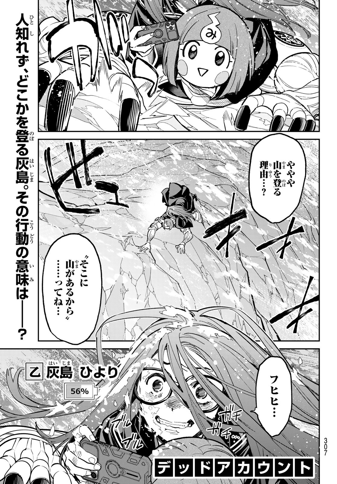 デッドアカウント Chap 26 - Next Chap 27