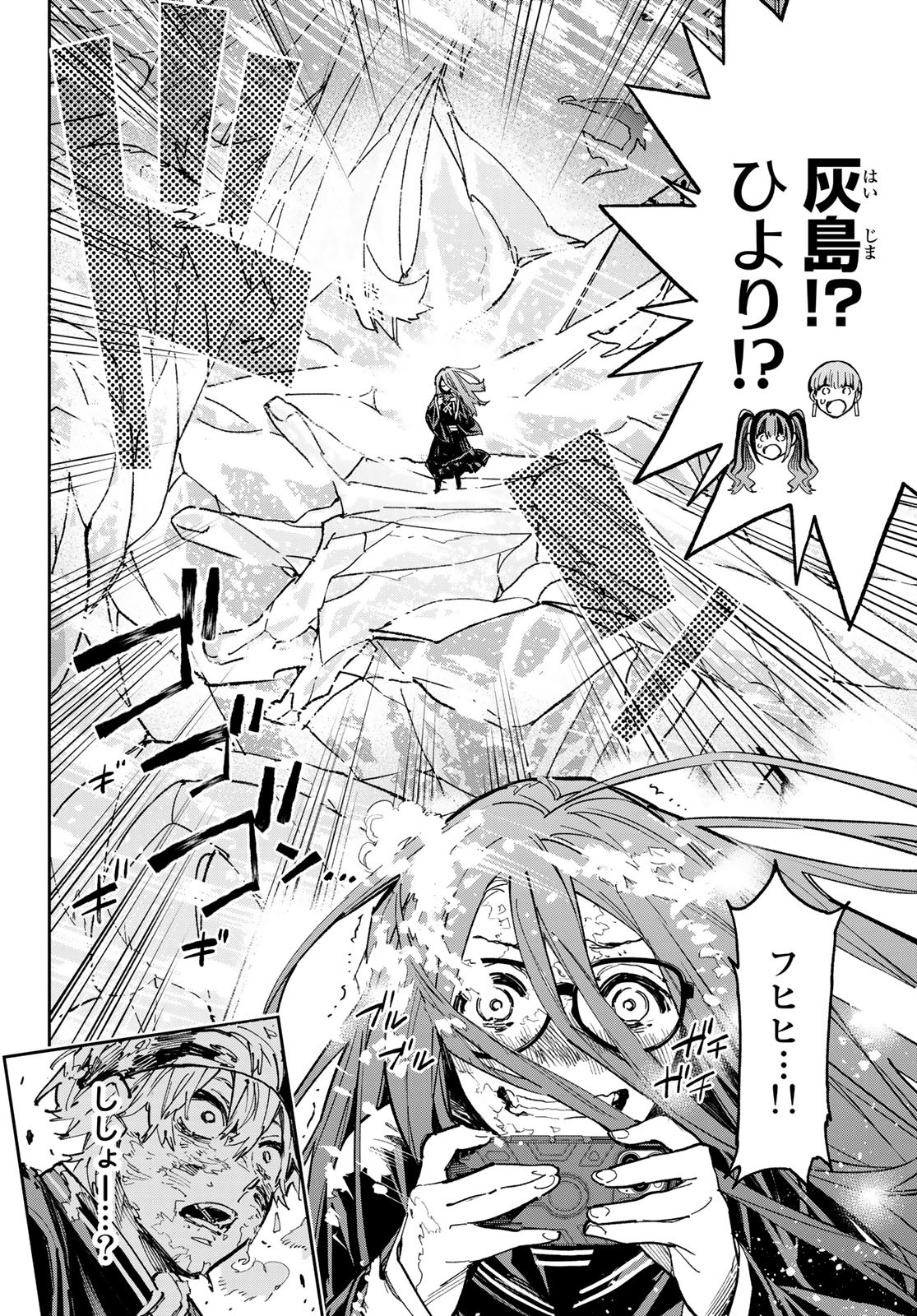 デッドアカウント Chap 26 - Next Chap 27