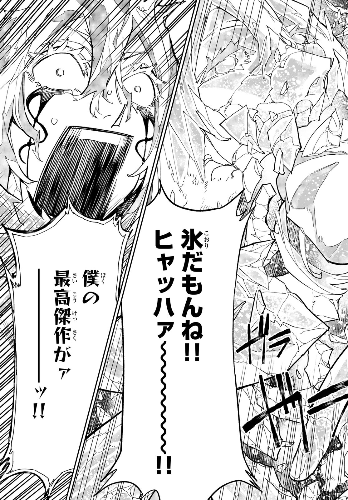 デッドアカウント Chap 26 - Next Chap 27