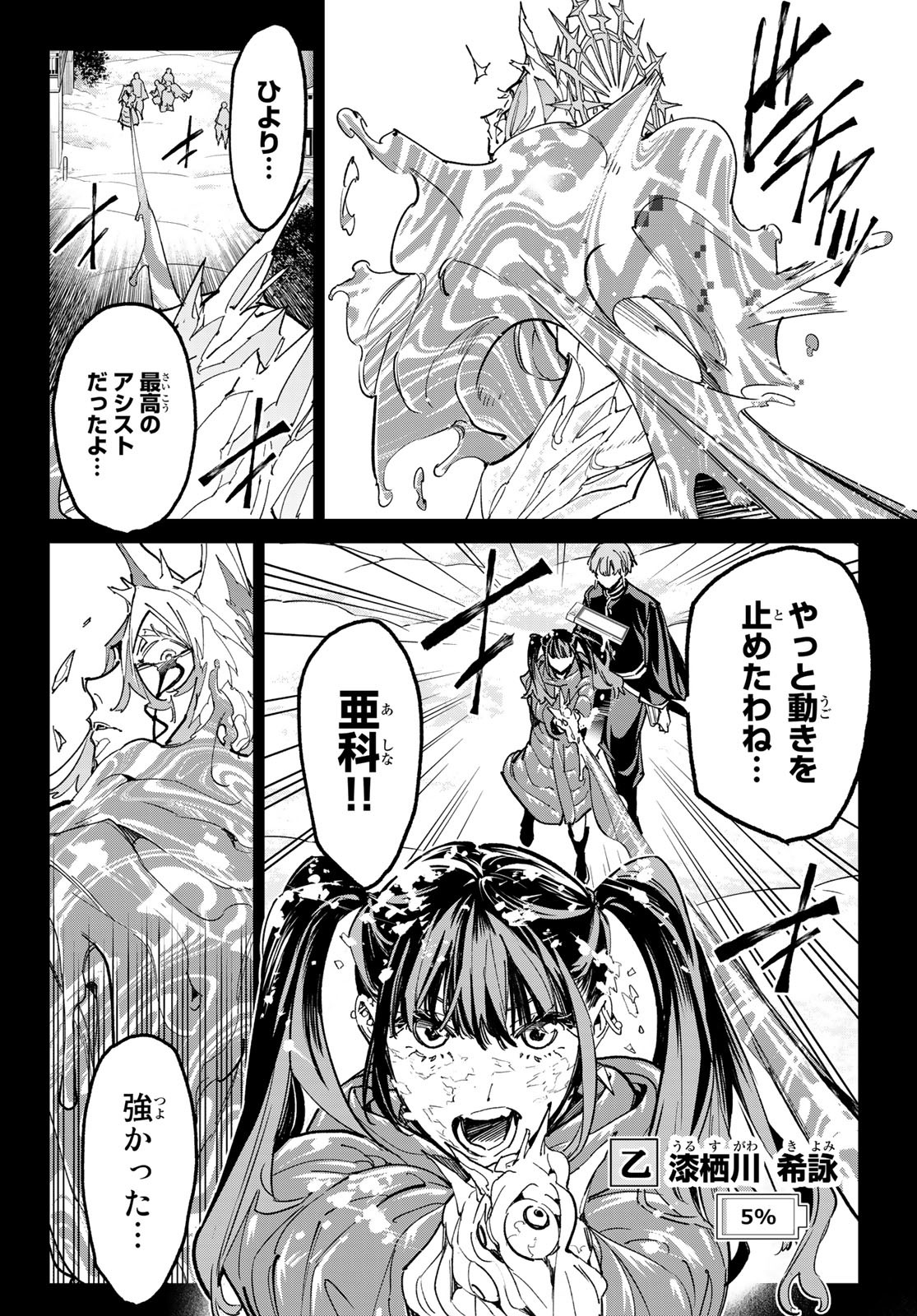 デッドアカウント Chap 26 - Next Chap 27