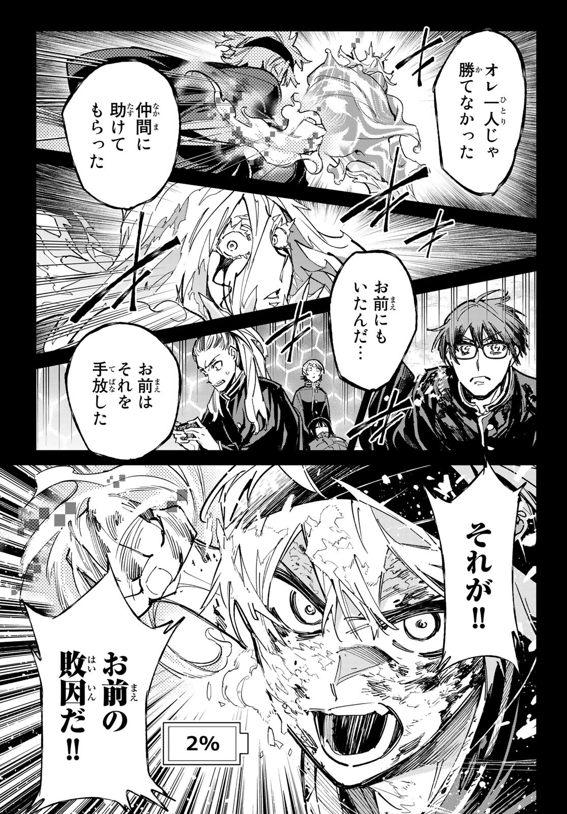 デッドアカウント Chap 26 - Next Chap 27