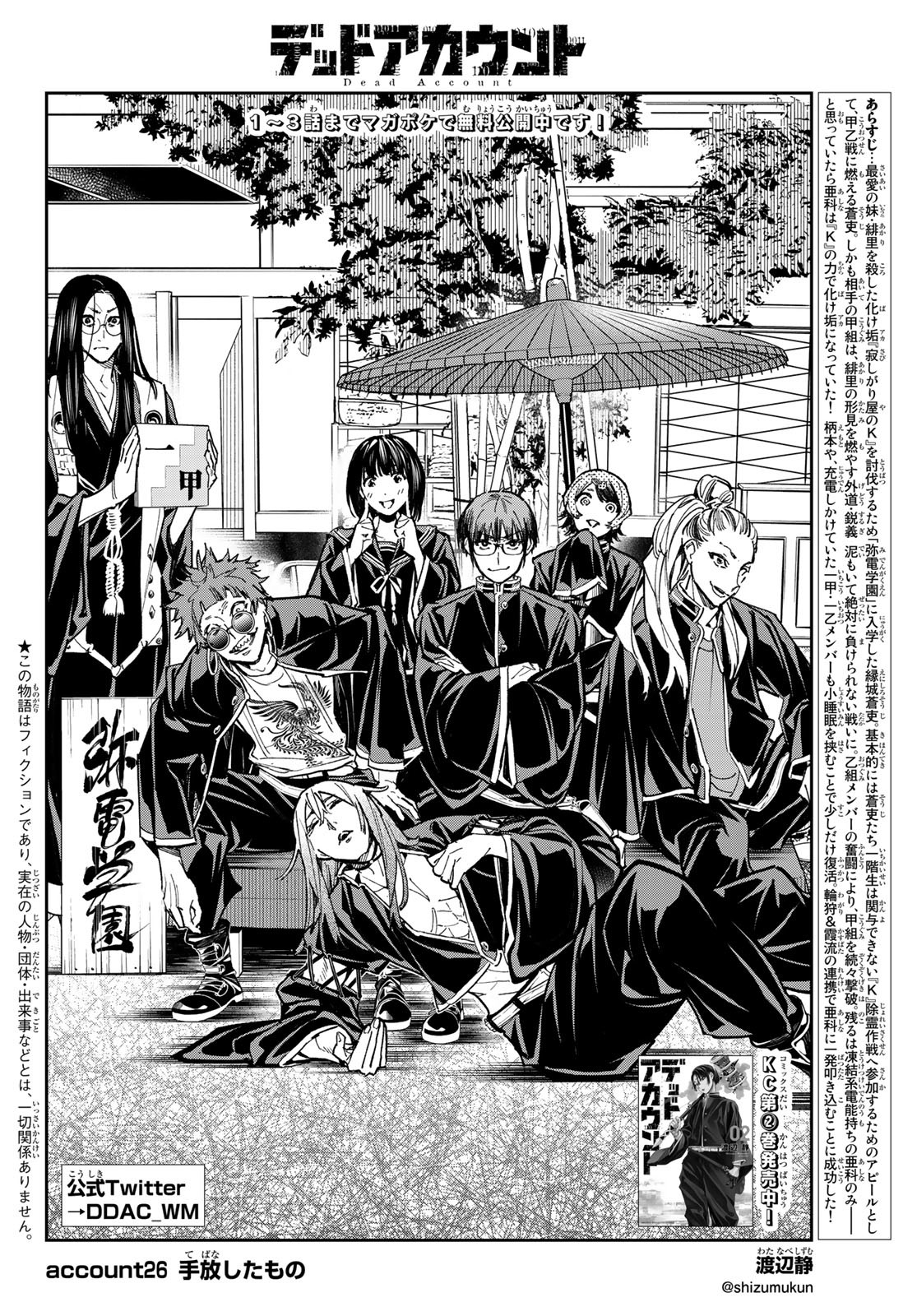 デッドアカウント Chap 26 - Next Chap 27