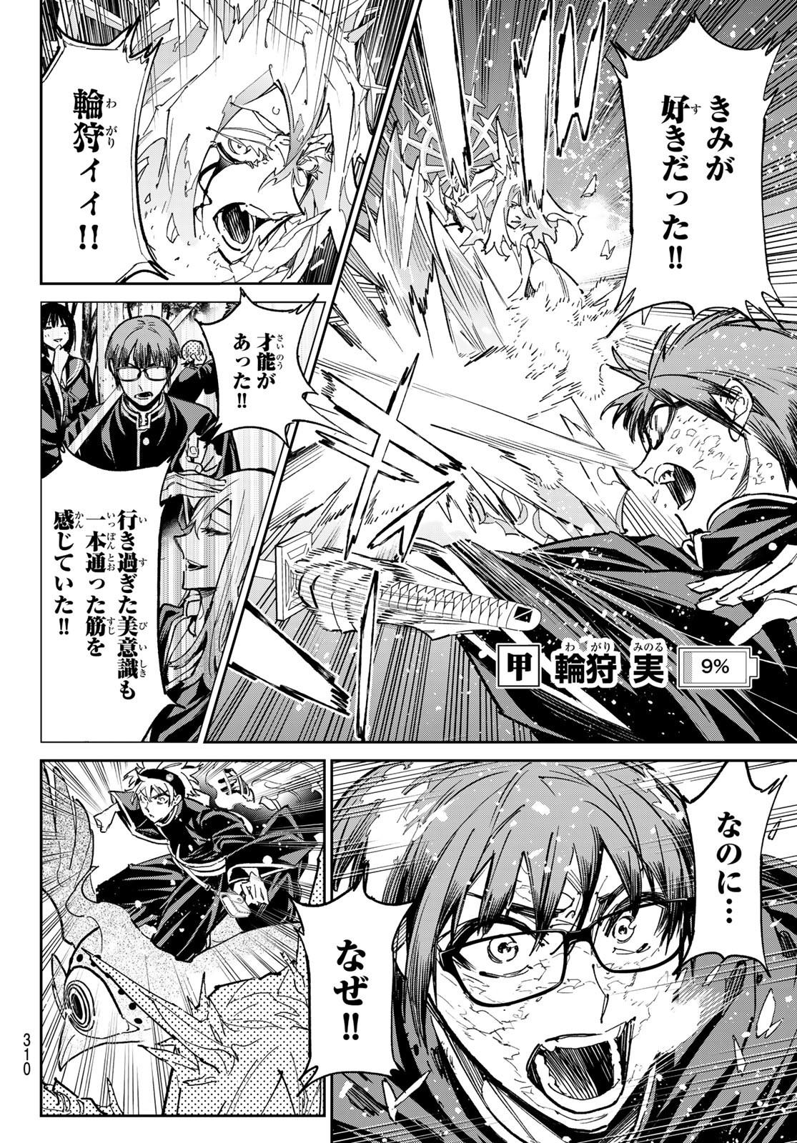 デッドアカウント Chap 26 - Next Chap 27