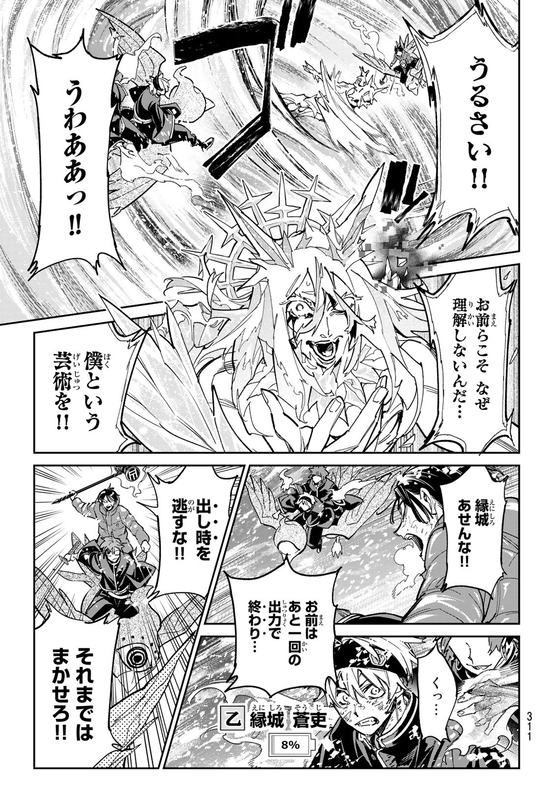 デッドアカウント Chap 26 - Next Chap 27
