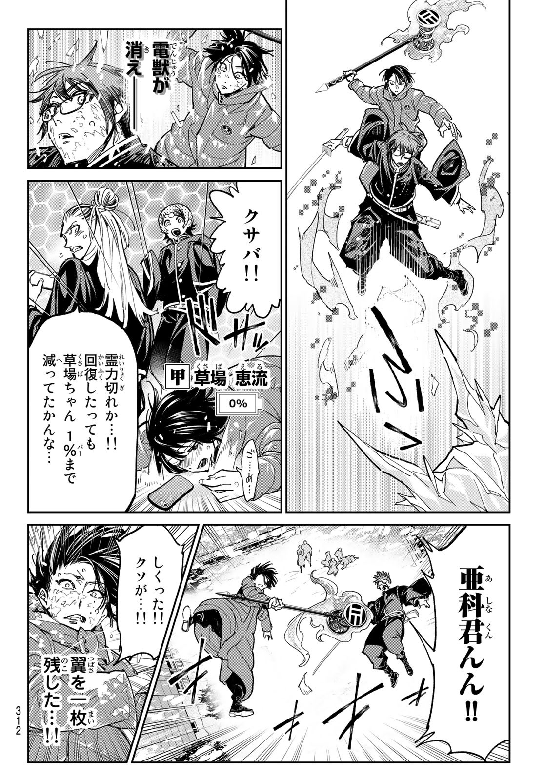 デッドアカウント Chap 26 - Next Chap 27