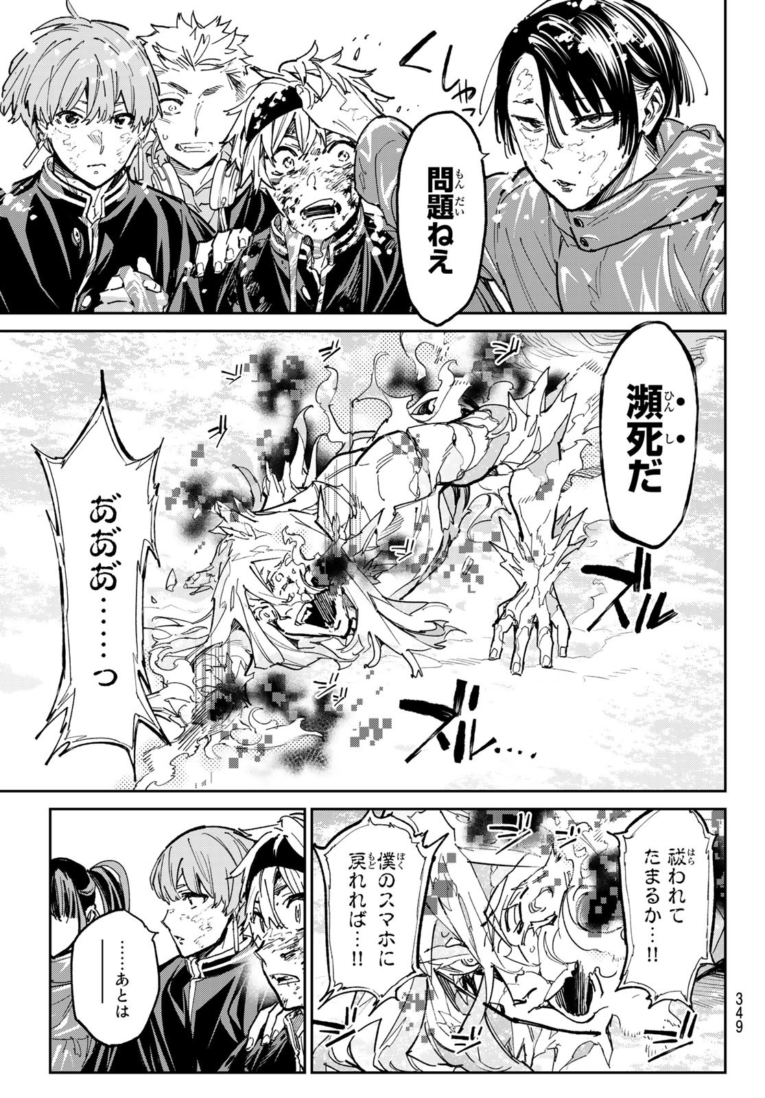 デッドアカウント Chap 27 - Next Chap 28