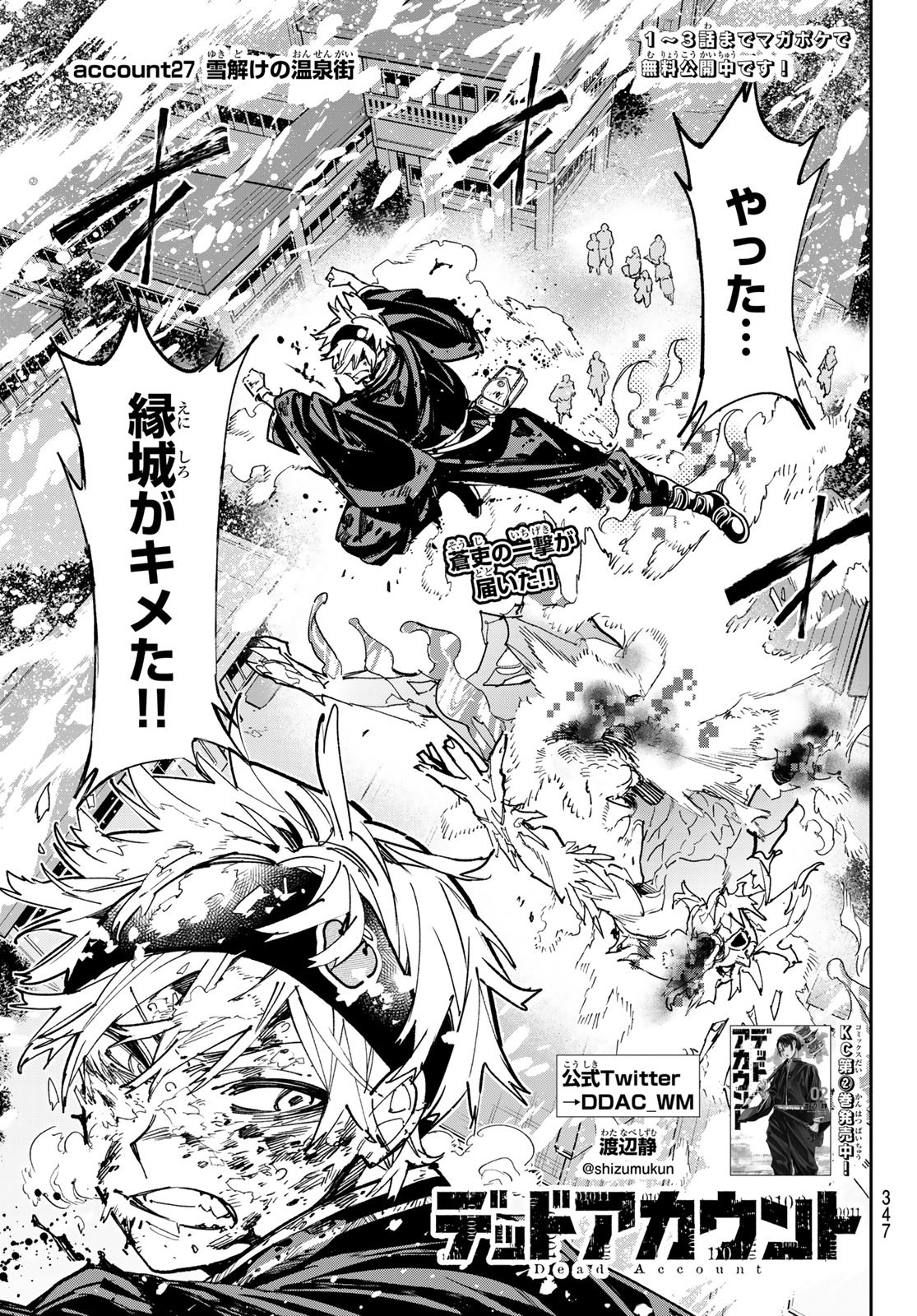 デッドアカウント Chap 27 - Next Chap 28