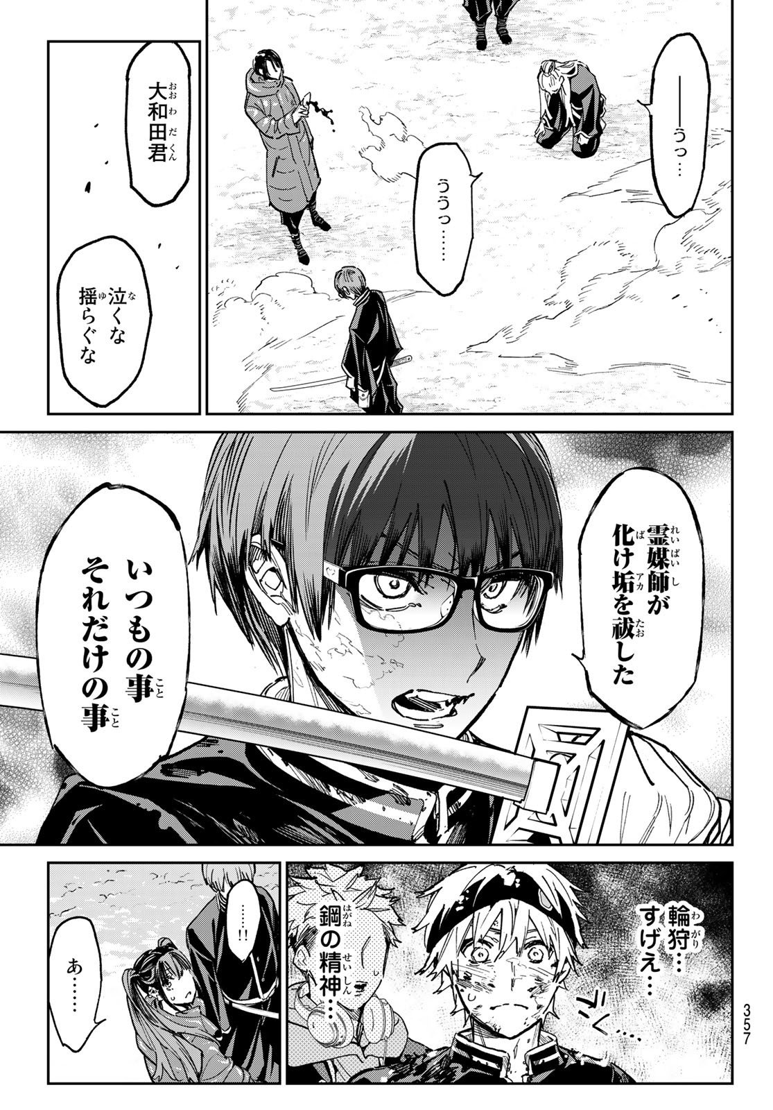 デッドアカウント Chap 27 - Next Chap 28