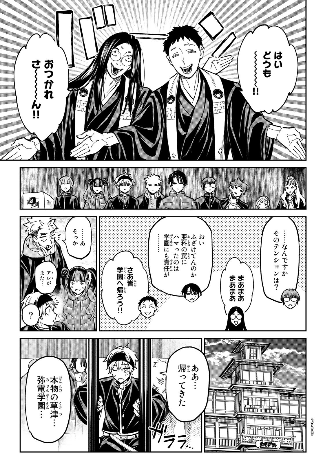 デッドアカウント Chap 27 - Next Chap 28