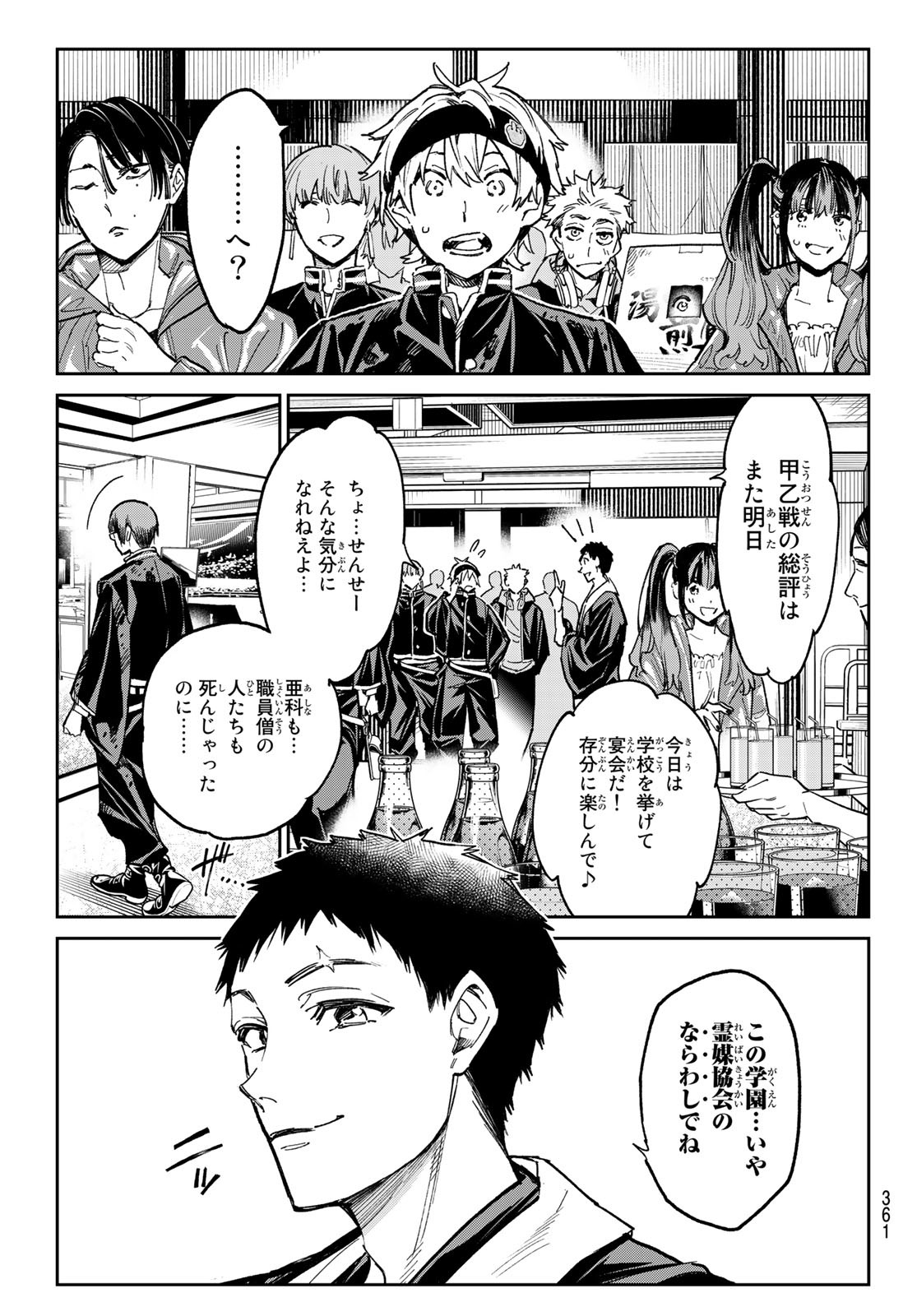 デッドアカウント Chap 27 - Next Chap 28