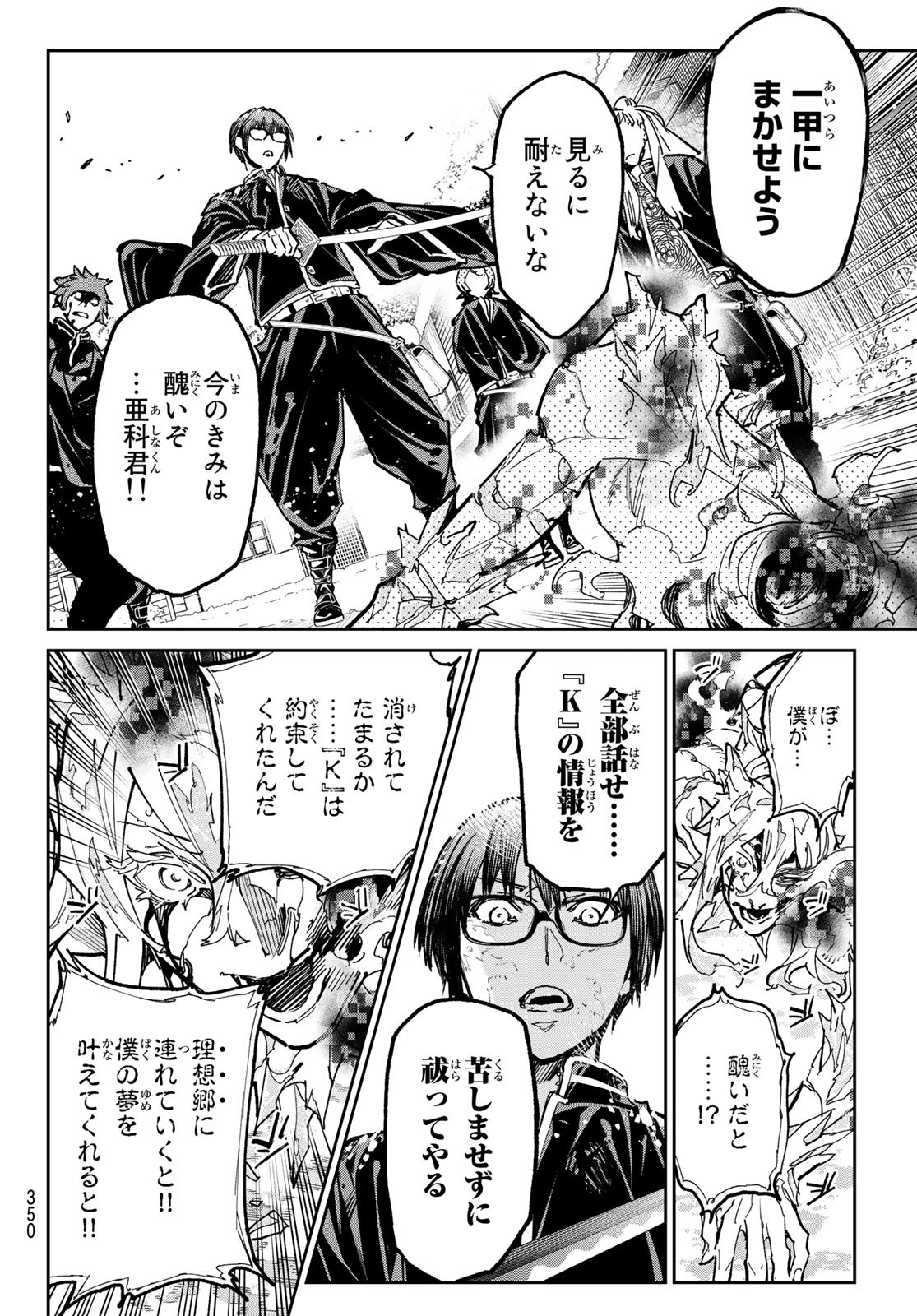 デッドアカウント Chap 27 - Next Chap 28