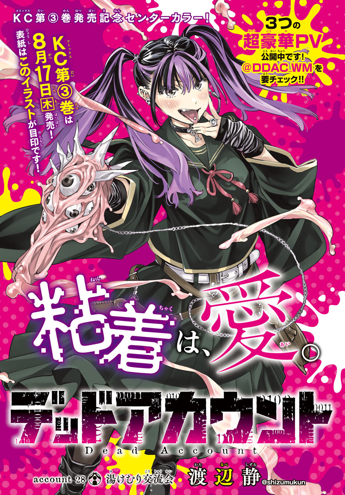 デッドアカウント Chap 28 - Next Chap 29