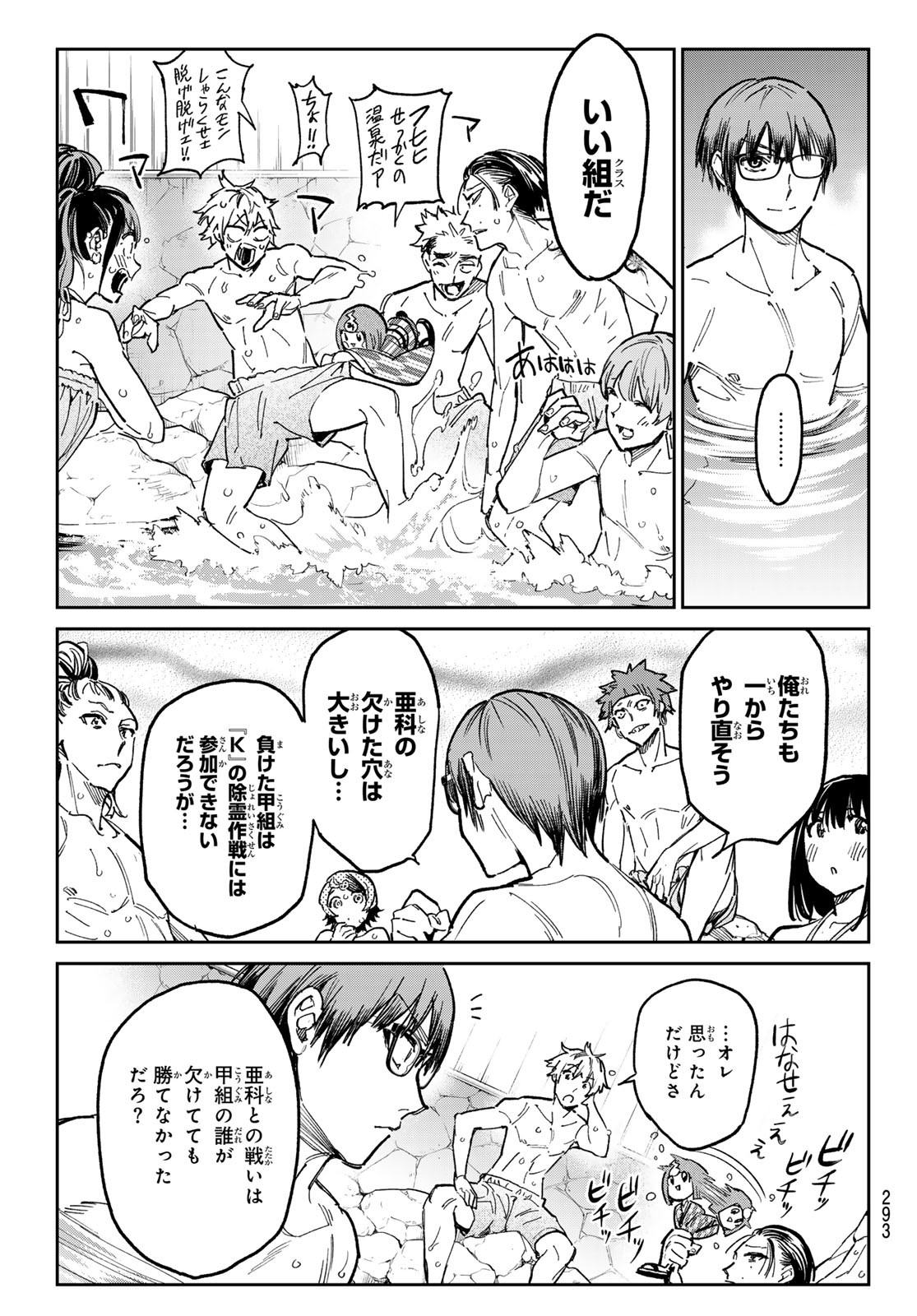 デッドアカウント Chap 28 - Next Chap 29