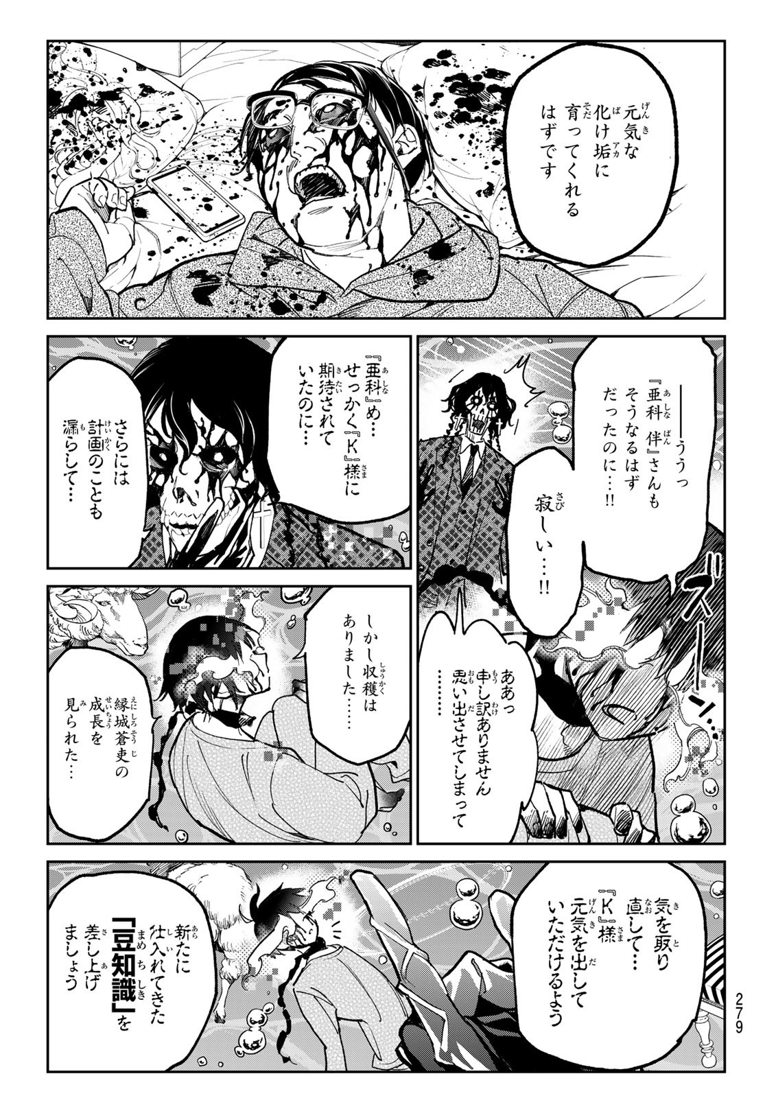 デッドアカウント Chap 28 - Next Chap 29