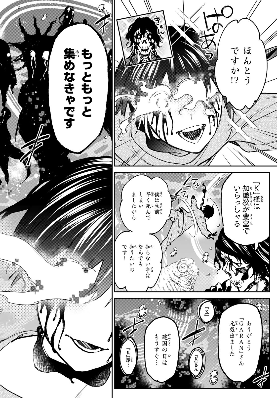 デッドアカウント Chap 28 - Next Chap 29