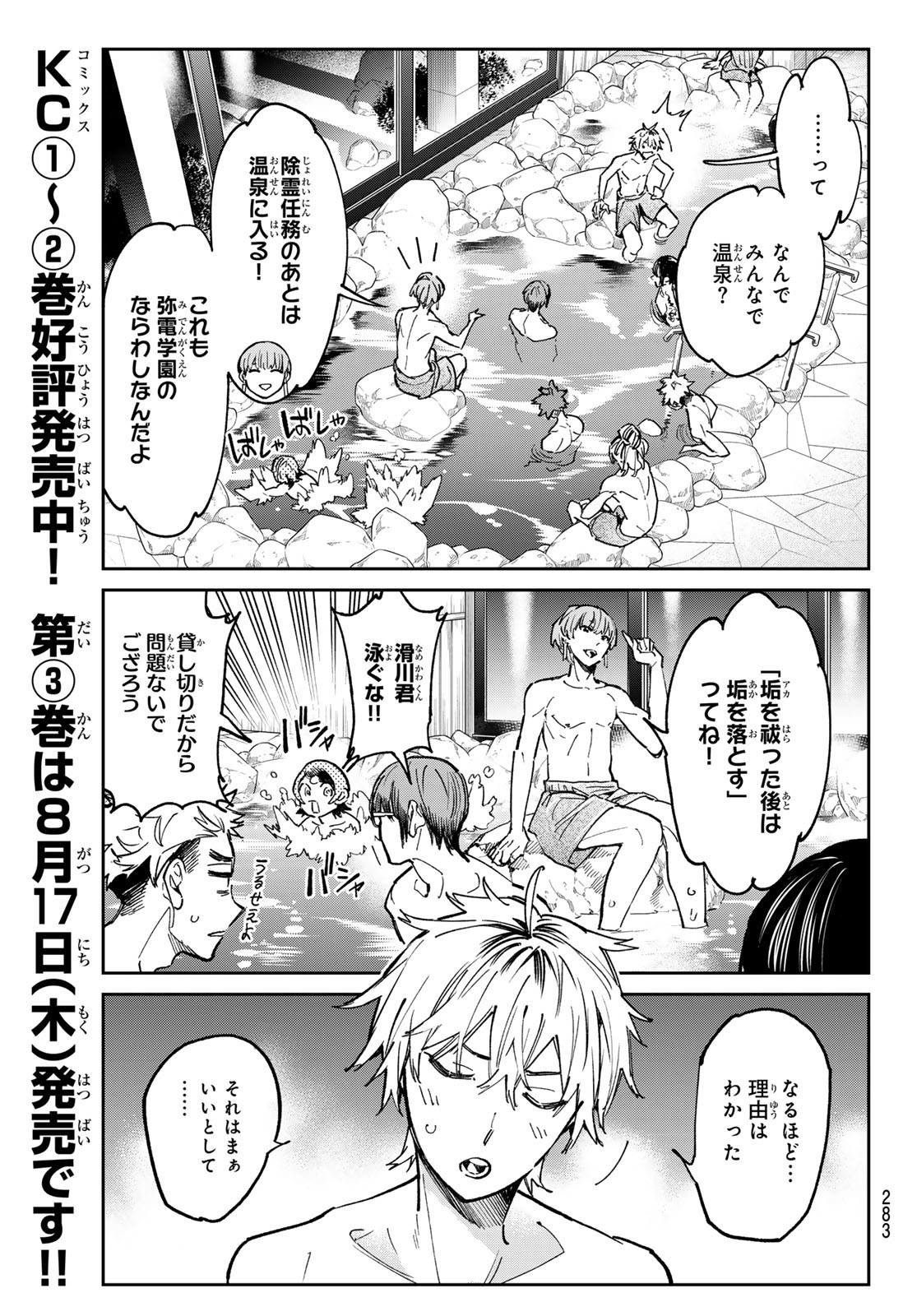 デッドアカウント Chap 28 - Next Chap 29