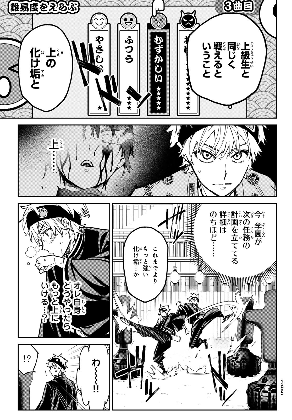 デッドアカウント Chap 29 - Next Chap 30