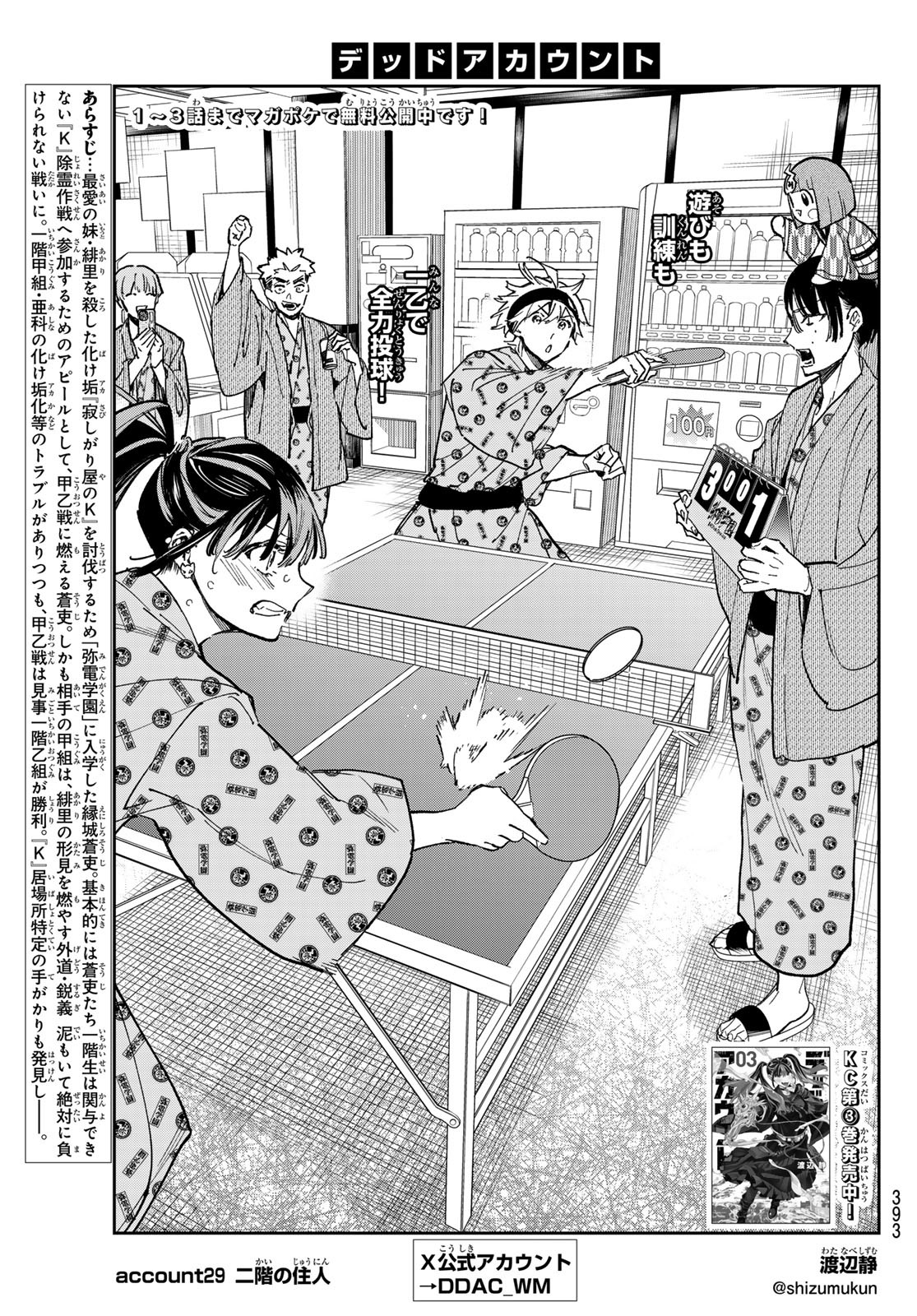 デッドアカウント Chap 29 - Next Chap 30