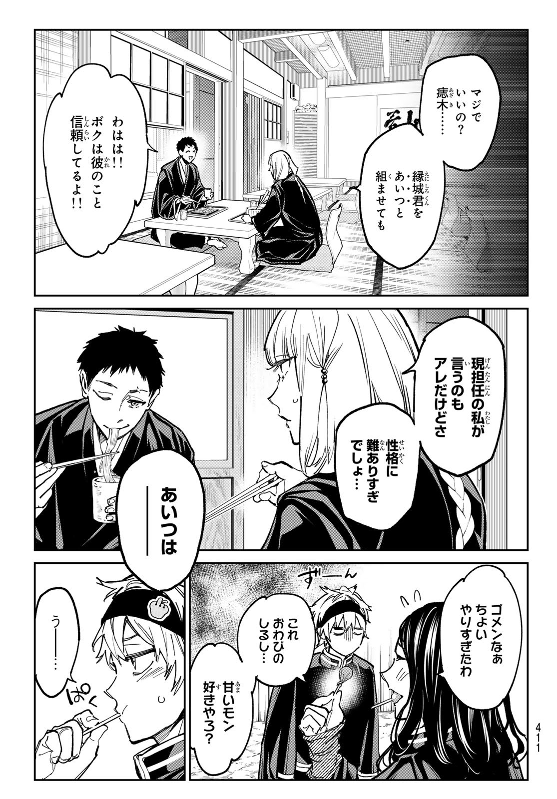 デッドアカウント Chap 29 - Next Chap 30