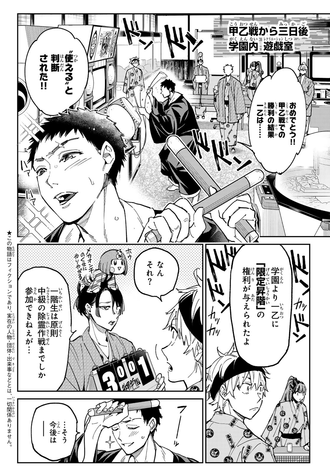 デッドアカウント Chap 29 - Next Chap 30