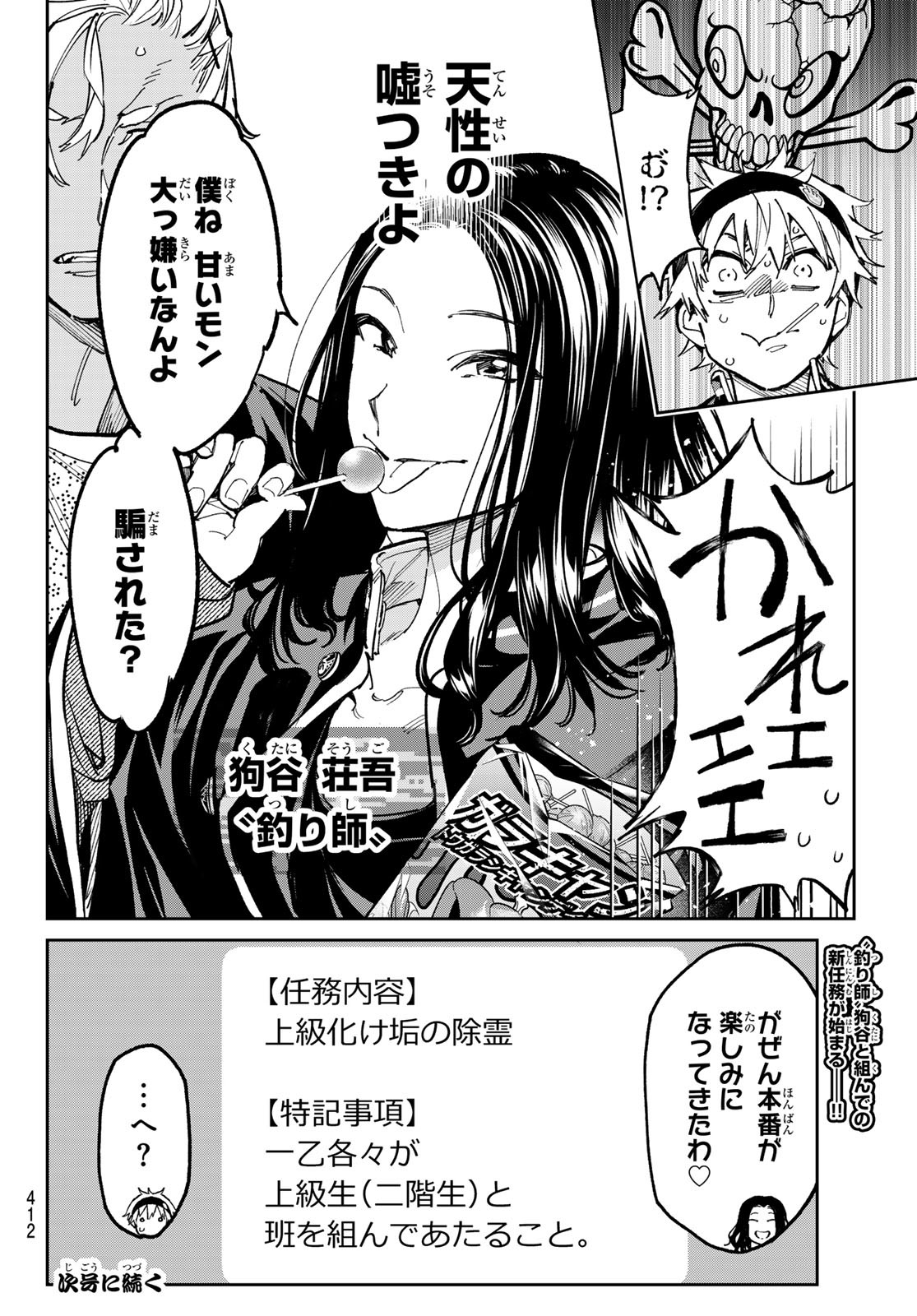 デッドアカウント Chap 29 - Next Chap 30