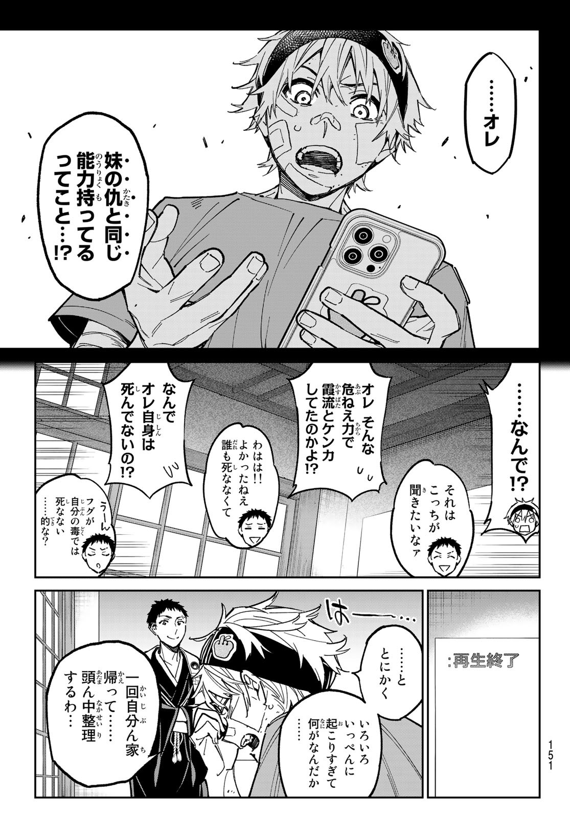 デッドアカウント Chap 3 - Next Chap 4