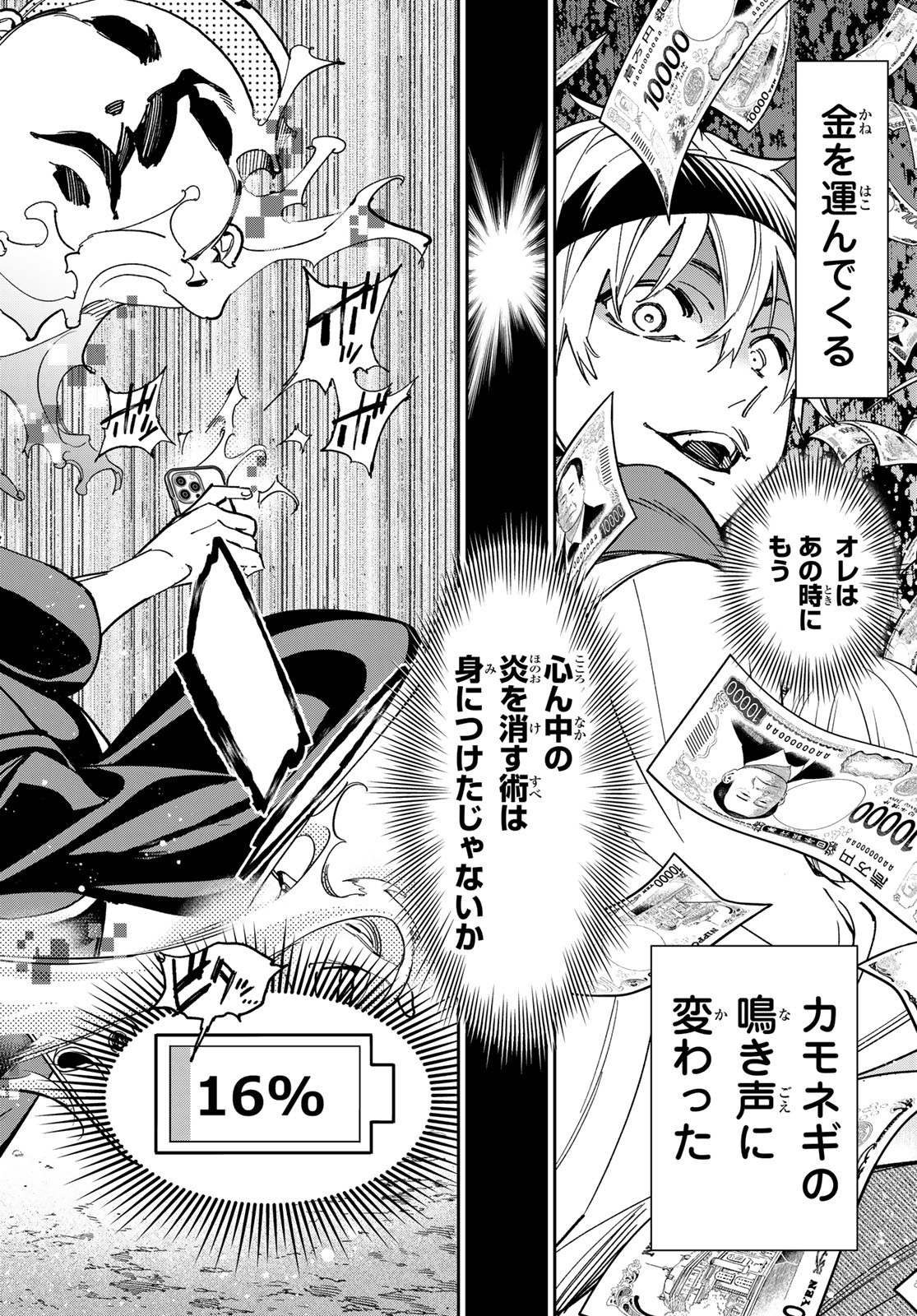 デッドアカウント Chap 3 - Next Chap 4