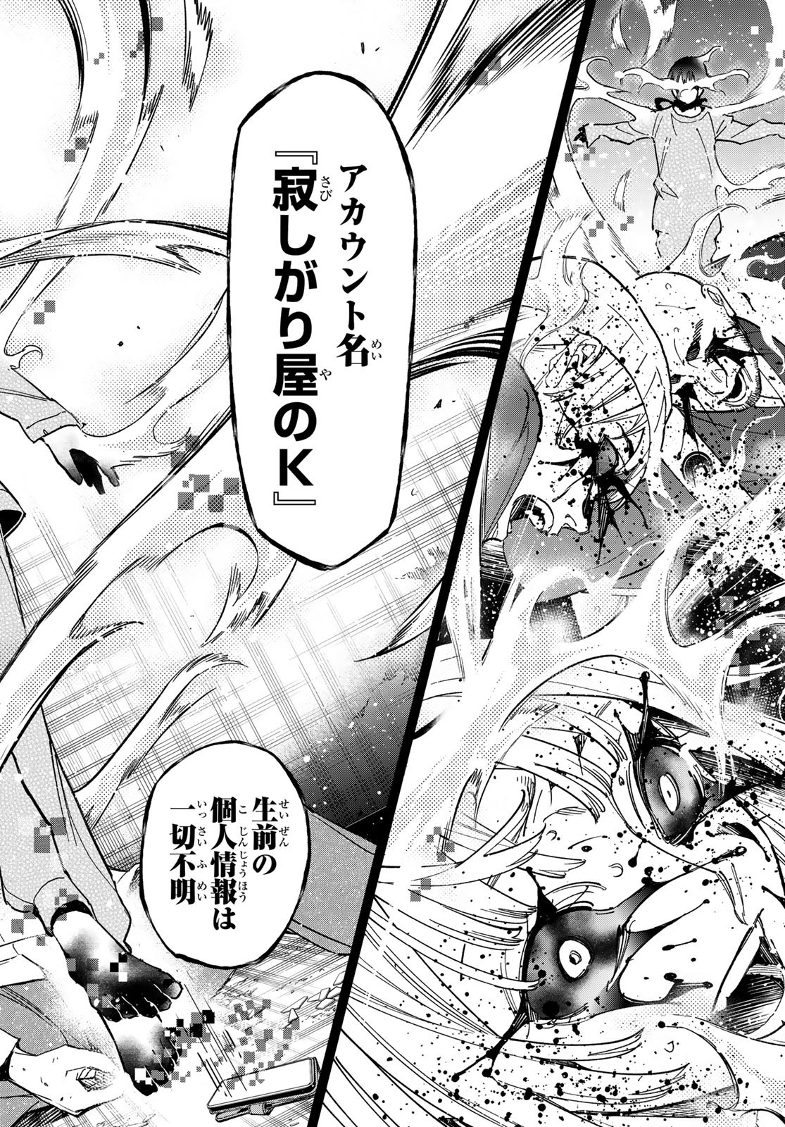 デッドアカウント Chap 3 - Next Chap 4