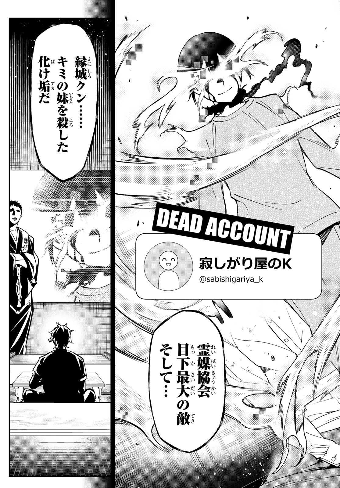 デッドアカウント Chap 3 - Next Chap 4