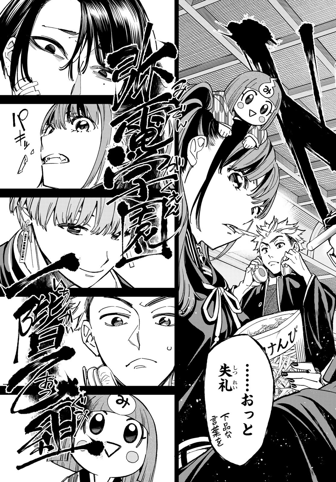 デッドアカウント Chap 3 - Next Chap 4