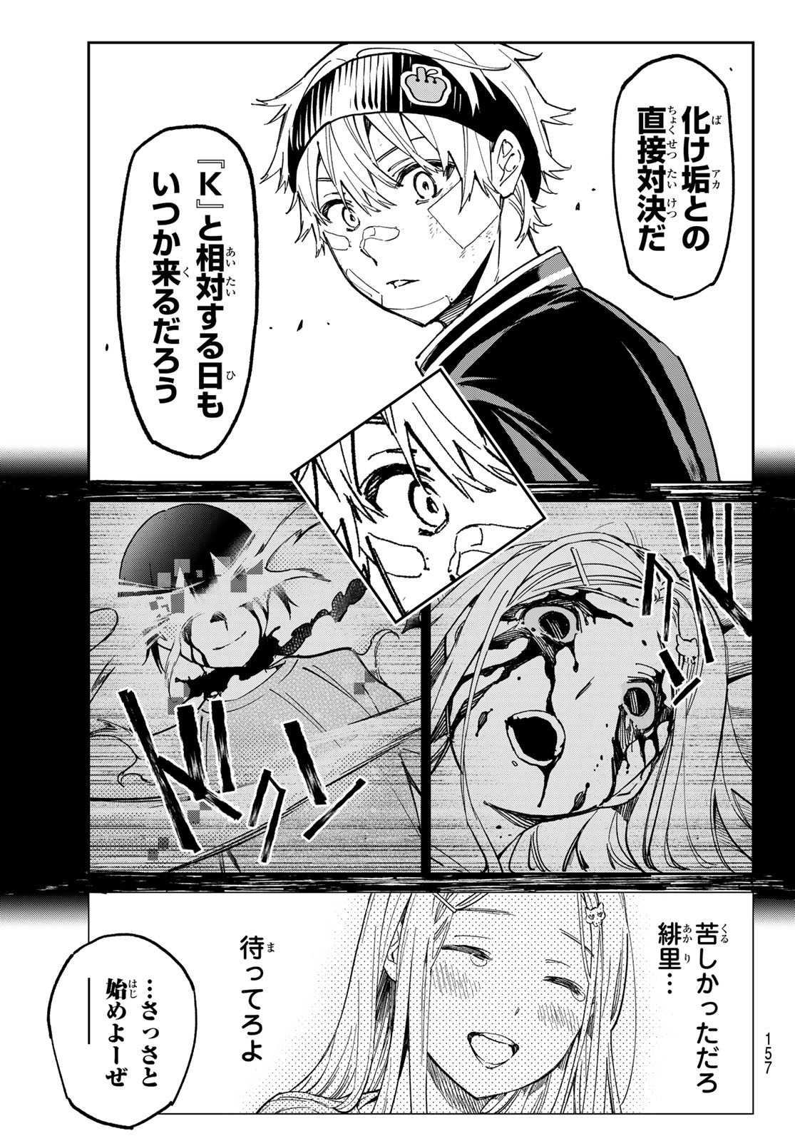 デッドアカウント Chap 3 - Next Chap 4