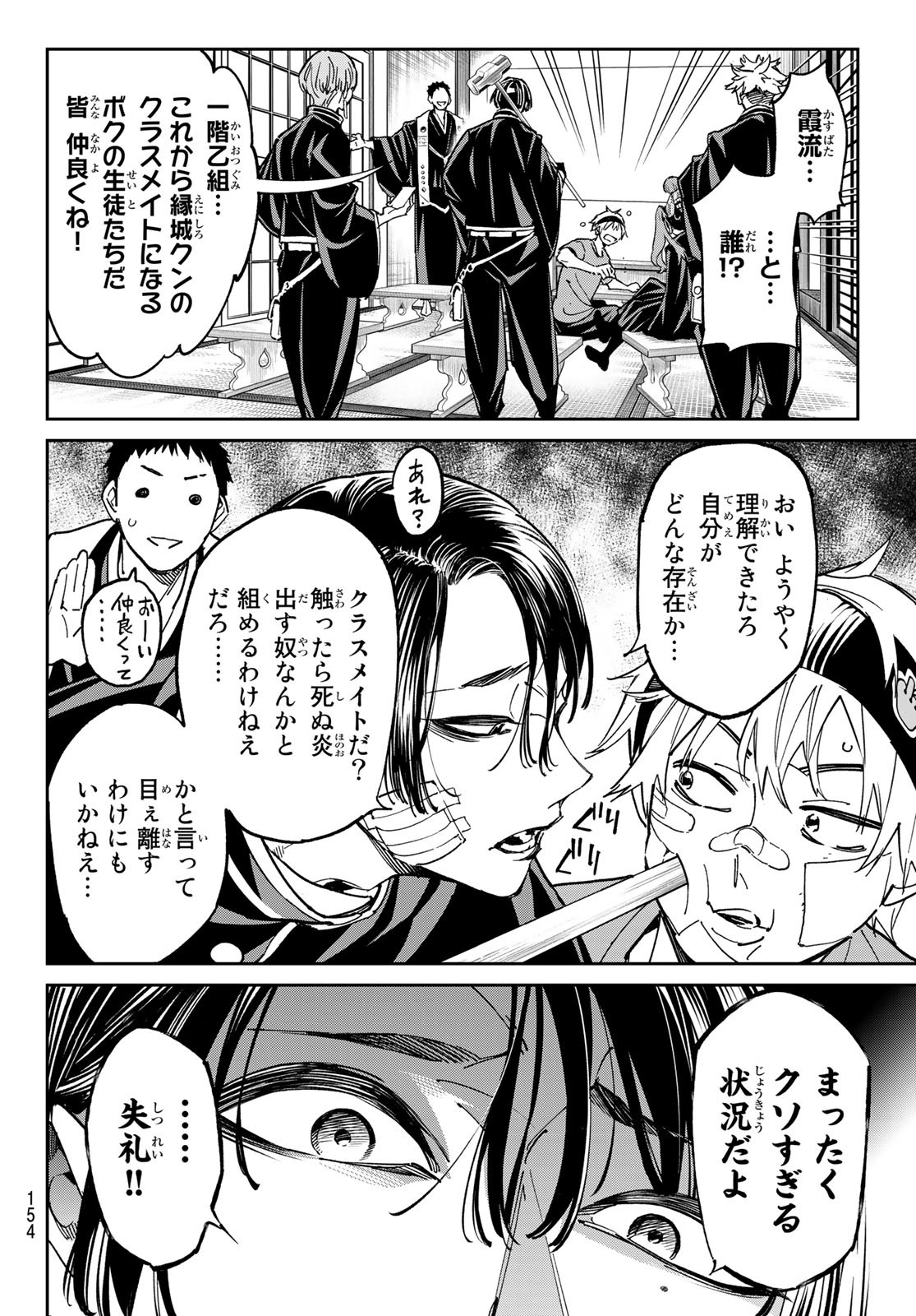 デッドアカウント Chap 3 - Next Chap 4