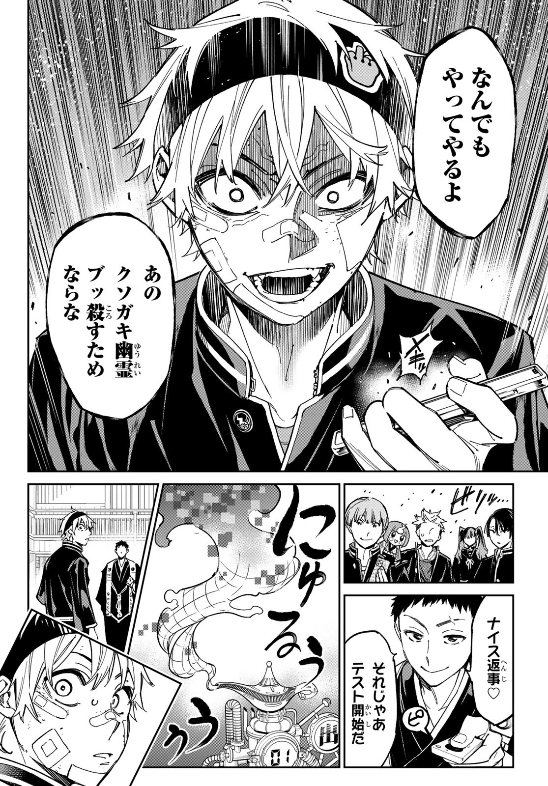 デッドアカウント Chap 3 - Next Chap 4