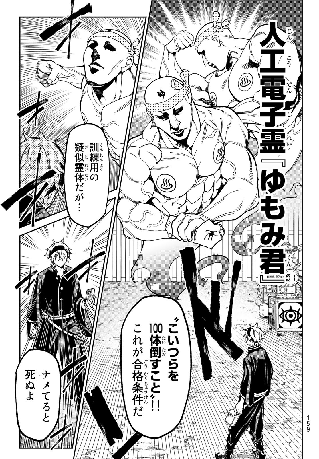 デッドアカウント Chap 3 - Next Chap 4