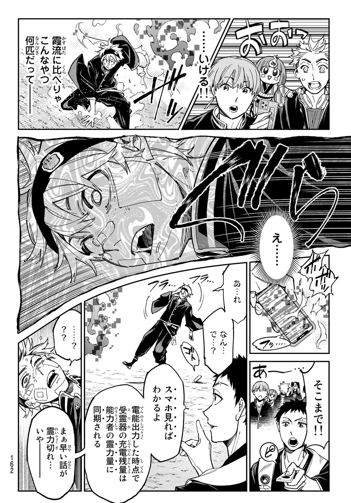 デッドアカウント Chap 3 - Next Chap 4