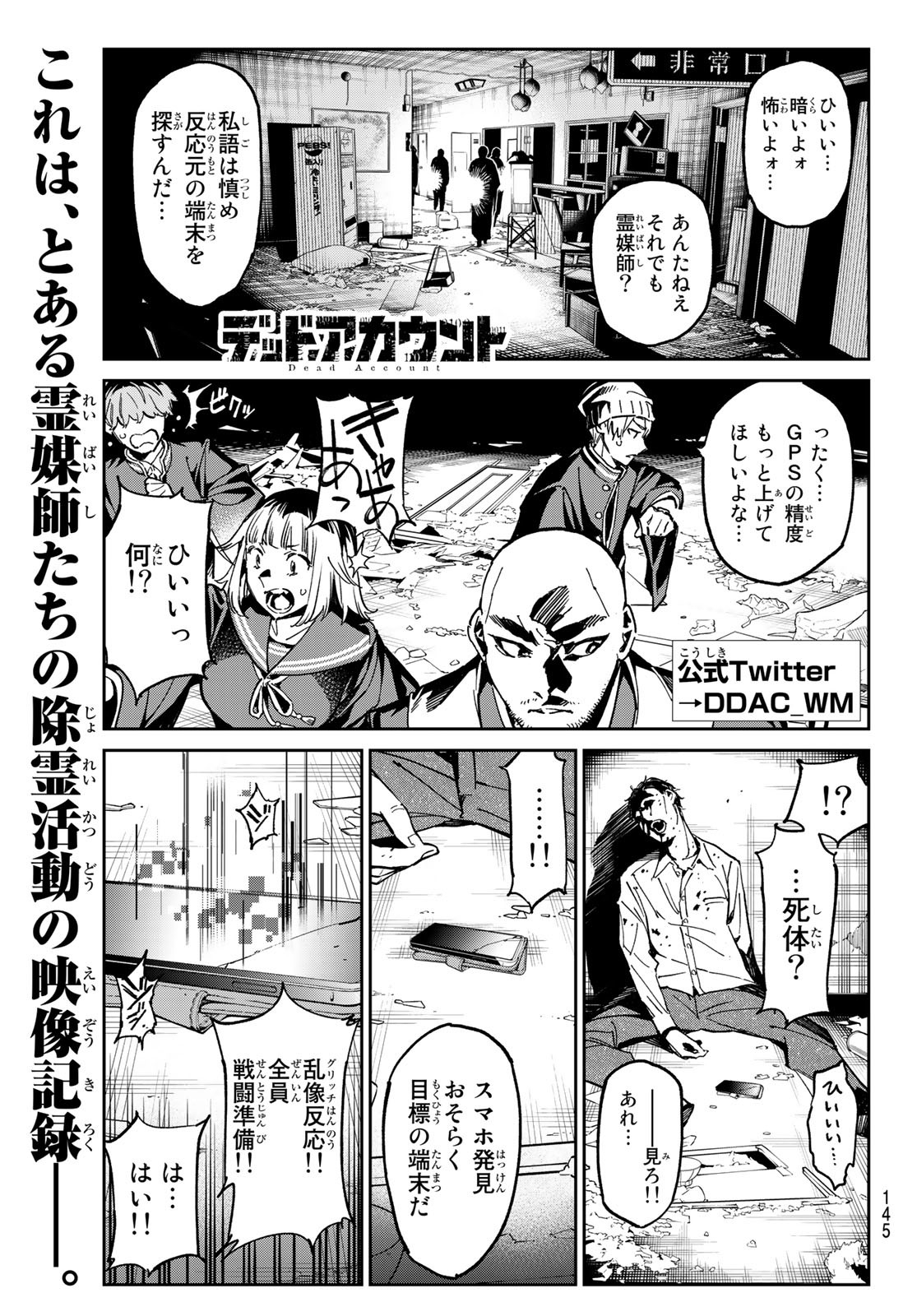 デッドアカウント Chap 3 - Next Chap 4