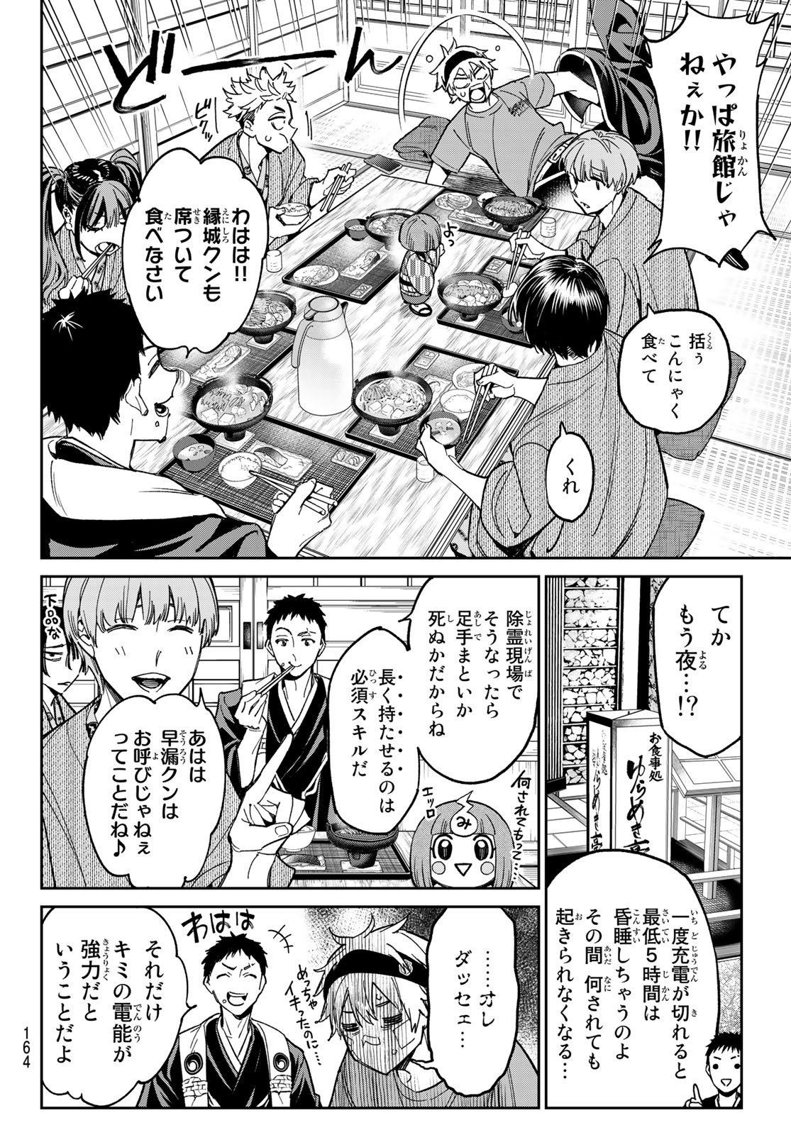 デッドアカウント Chap 3 - Next Chap 4