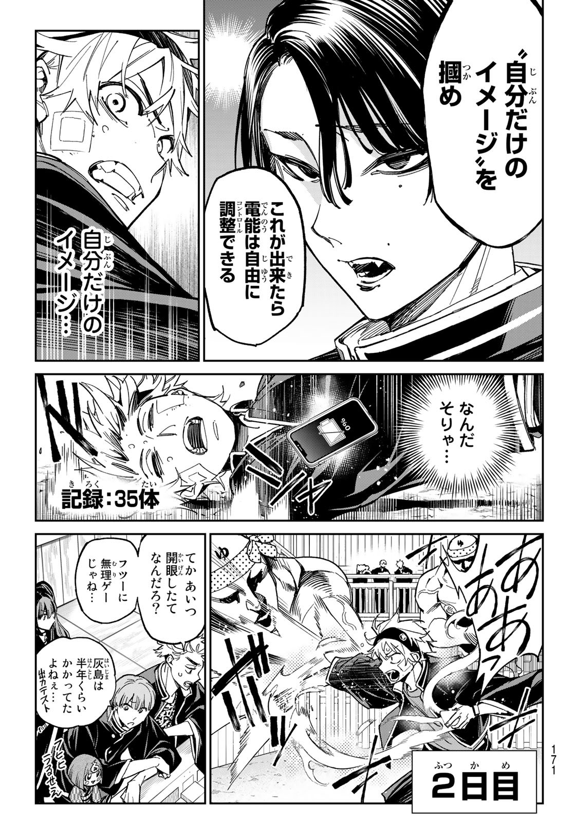 デッドアカウント Chap 3 - Next Chap 4