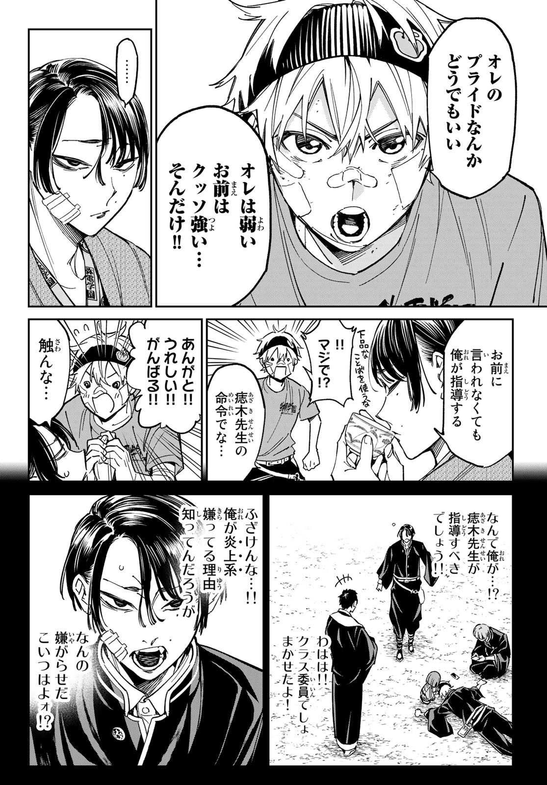 デッドアカウント Chap 3 - Next Chap 4