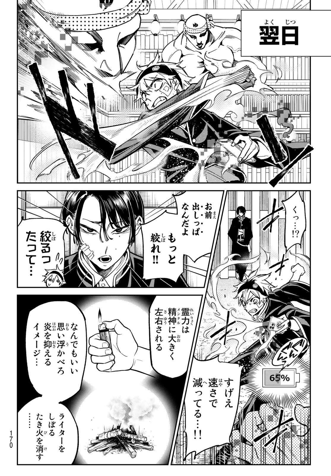 デッドアカウント Chap 3 - Next Chap 4