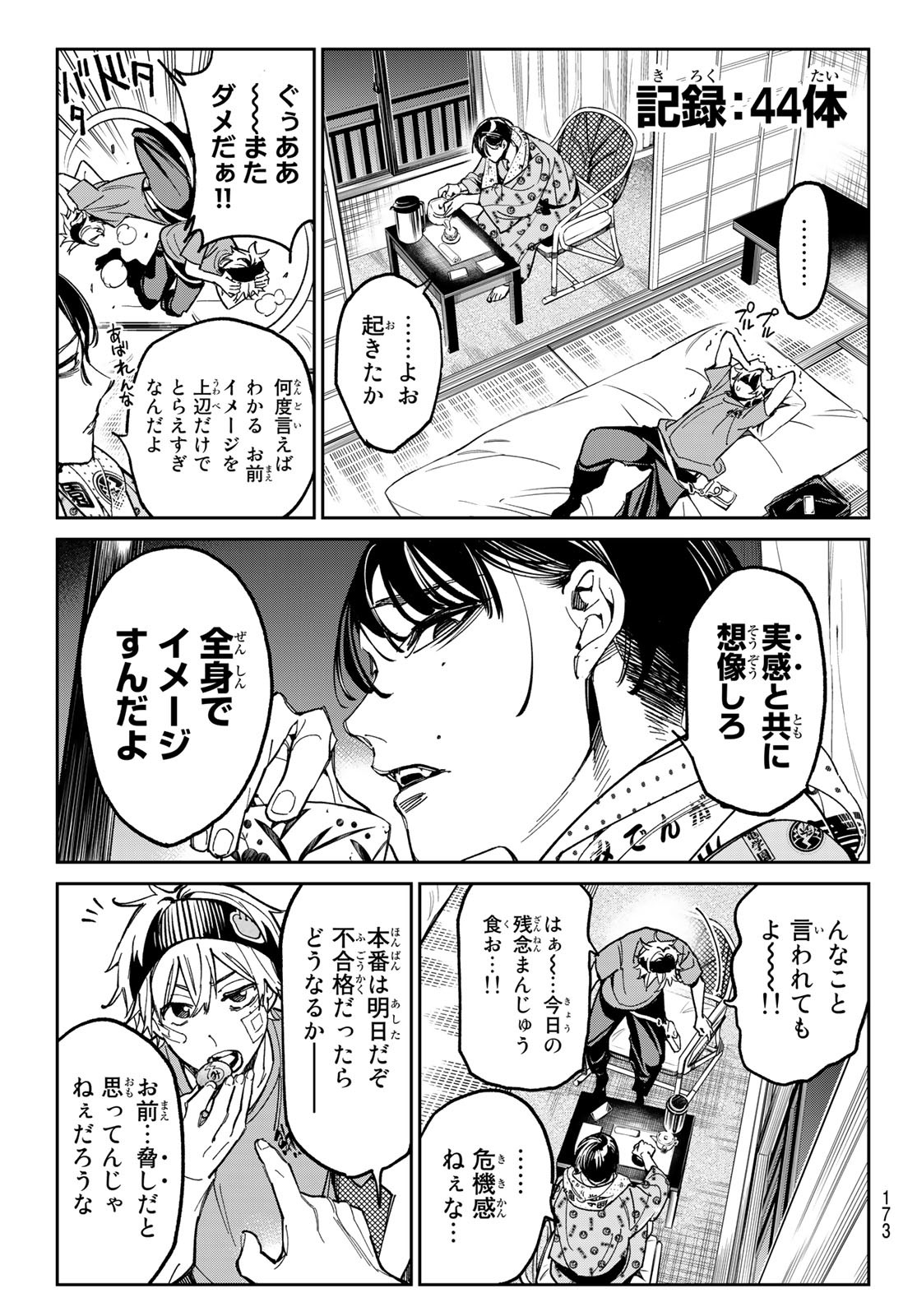 デッドアカウント Chap 3 - Next Chap 4