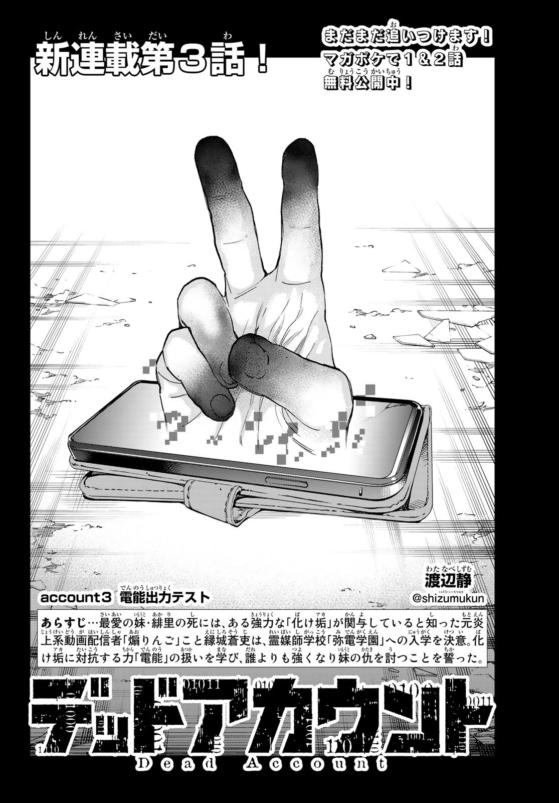 デッドアカウント Chap 3 - Next Chap 4