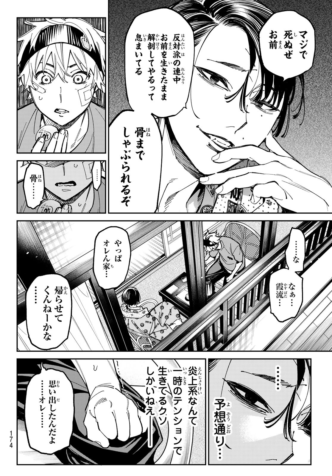 デッドアカウント Chap 3 - Next Chap 4