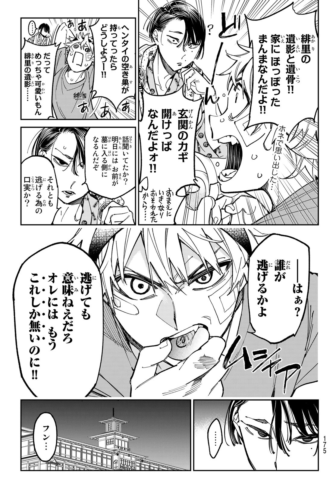 デッドアカウント Chap 3 - Next Chap 4
