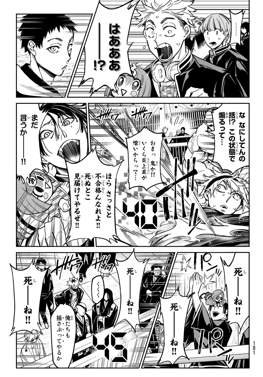 デッドアカウント Chap 3 - Next Chap 4