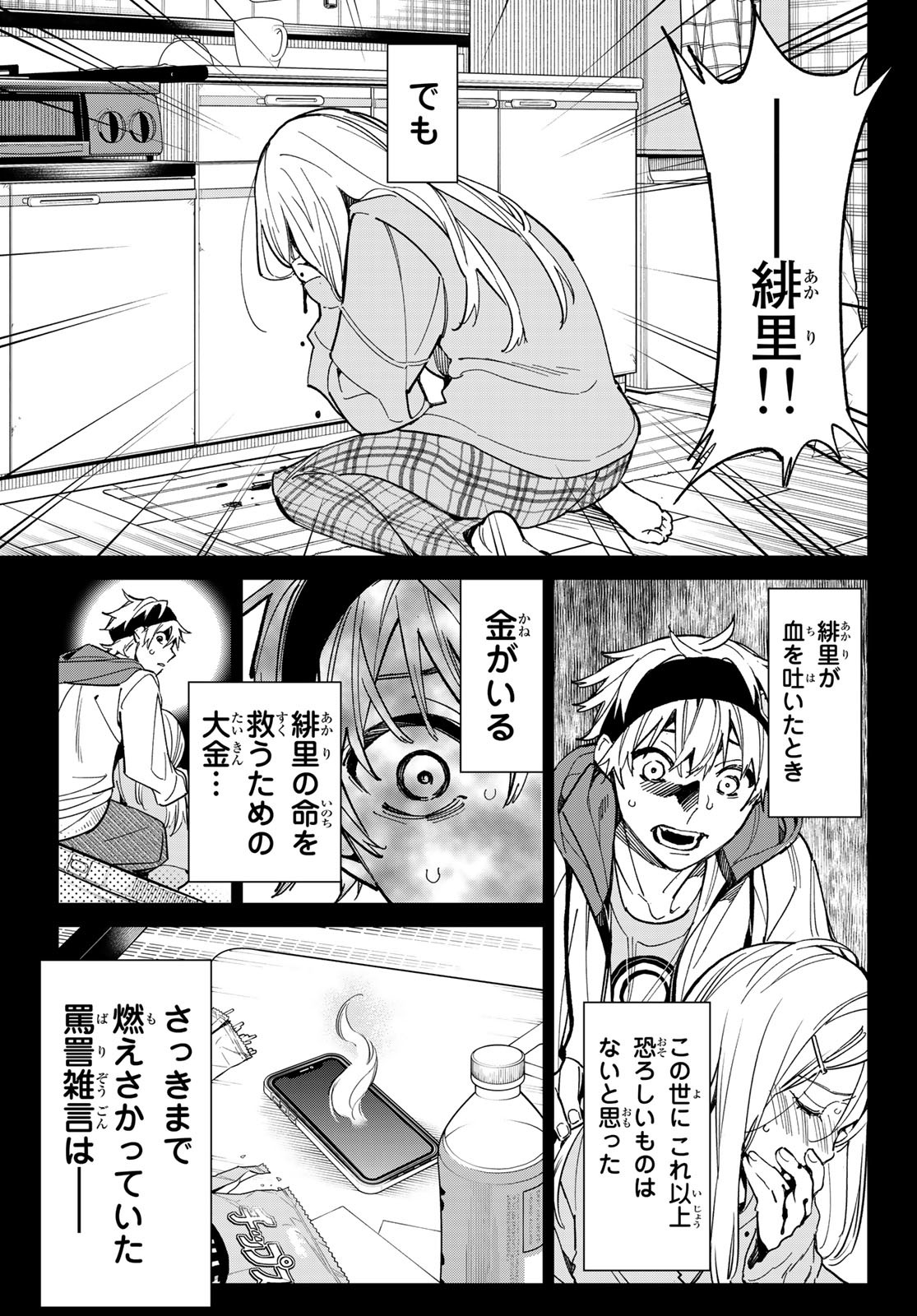 デッドアカウント Chap 3 - Next Chap 4