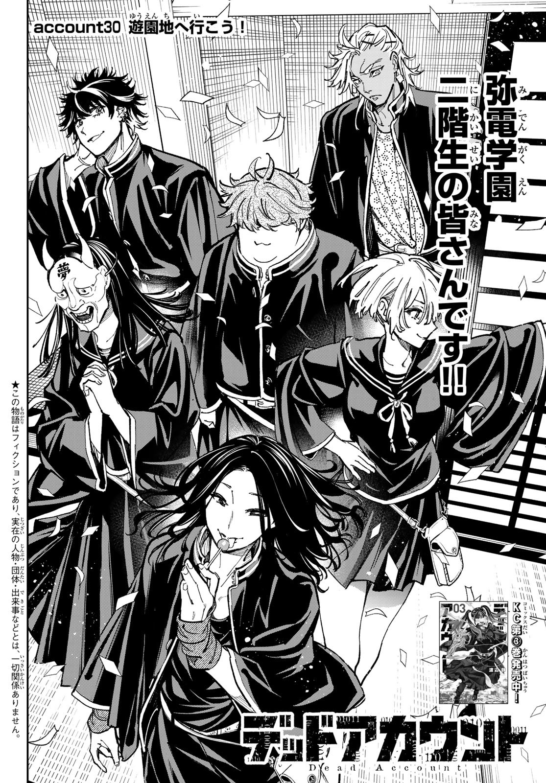 デッドアカウント Chap 30 - Next Chap 31