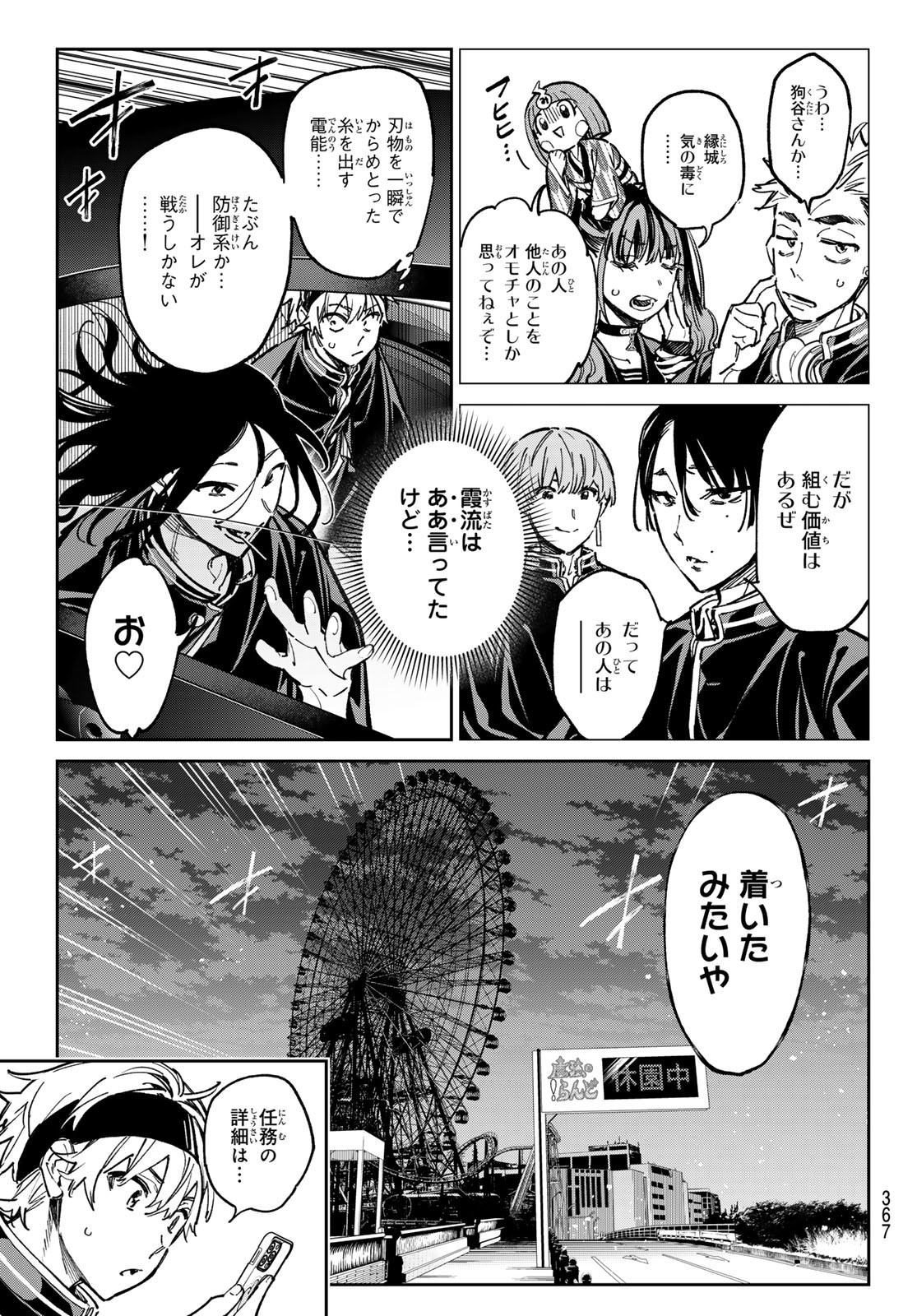 デッドアカウント Chap 30 - Next Chap 31