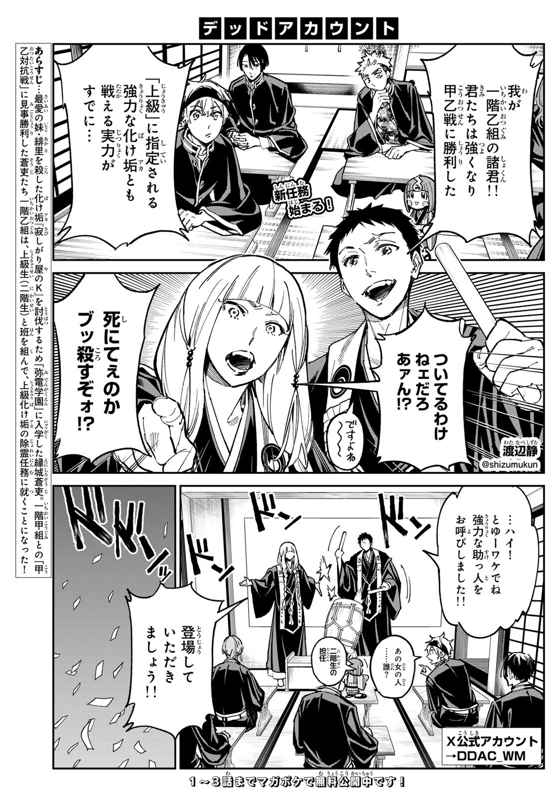 デッドアカウント Chap 30 - Next Chap 31