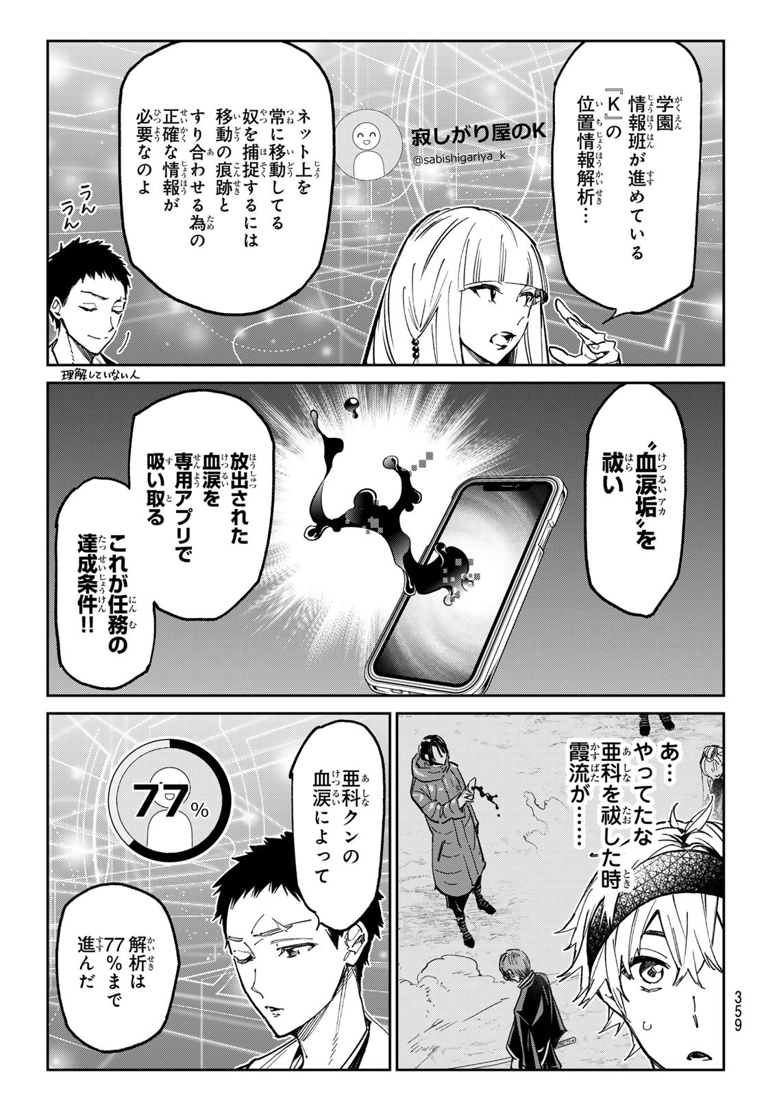 デッドアカウント Chap 30 - Next Chap 31
